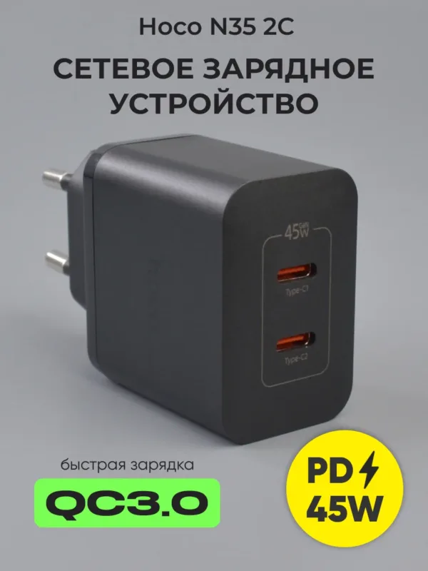 Сетевое зарядное устройство Hoco N35 2C PD45W черное. Компактный адаптер с двумя Type-C портами.