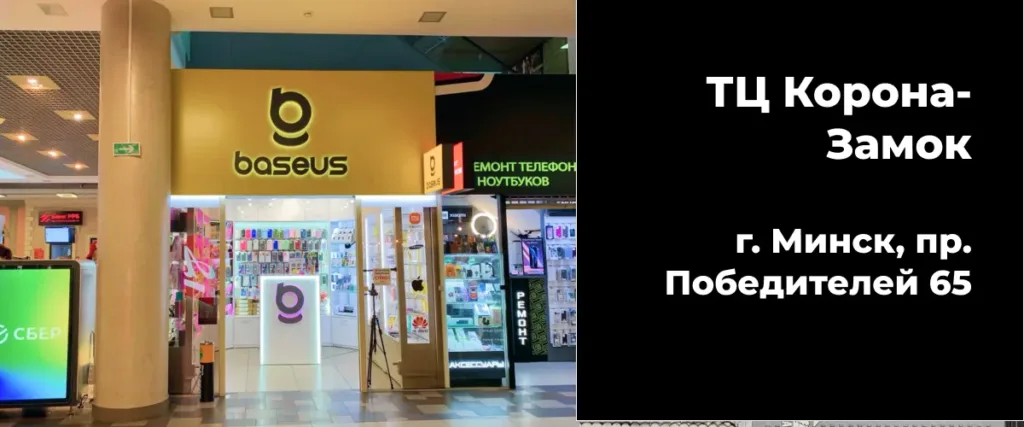 Фасад магазина Baseus с золотисто-черной вывеской в ТЦ Корона-Замок.