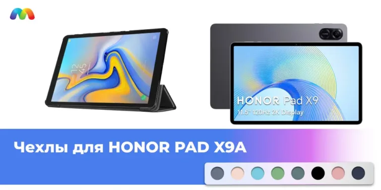Чехлы для HONOR PAD X9A