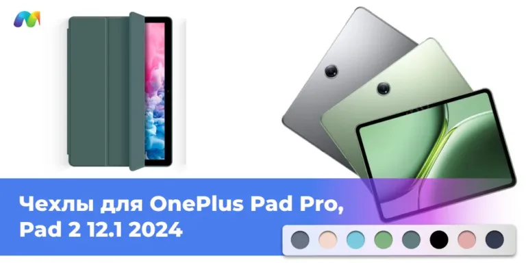 Чехлы для OnePlus Pad Pro, OnePlus Pad 2 12.1 2024