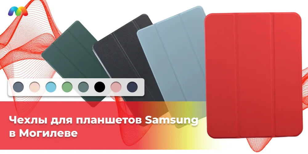 Чехлы для планшетов Samsung в Могилеве