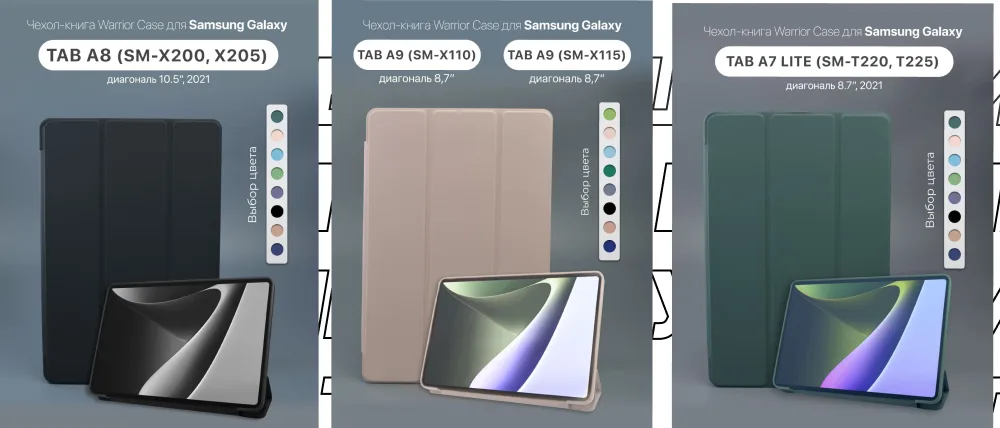 Три чехла-книжки Warrior Case для планшетов Samsung Galaxy Tab A8, Tab A9 и Tab A7 Lite в разных цветах.