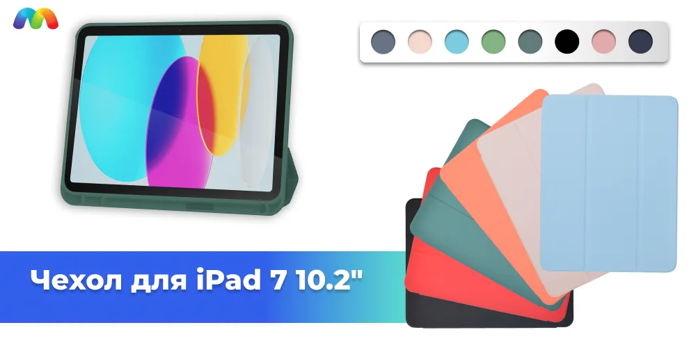 Чехол для iPad 7 10.2″
