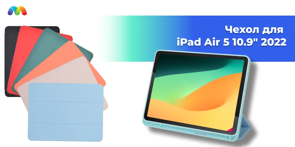 Чехол для
iPad Air 5 10.9 2022