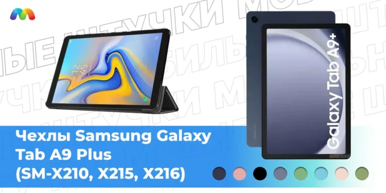 чехол для Samsung Galaxy Tab A9 Plus