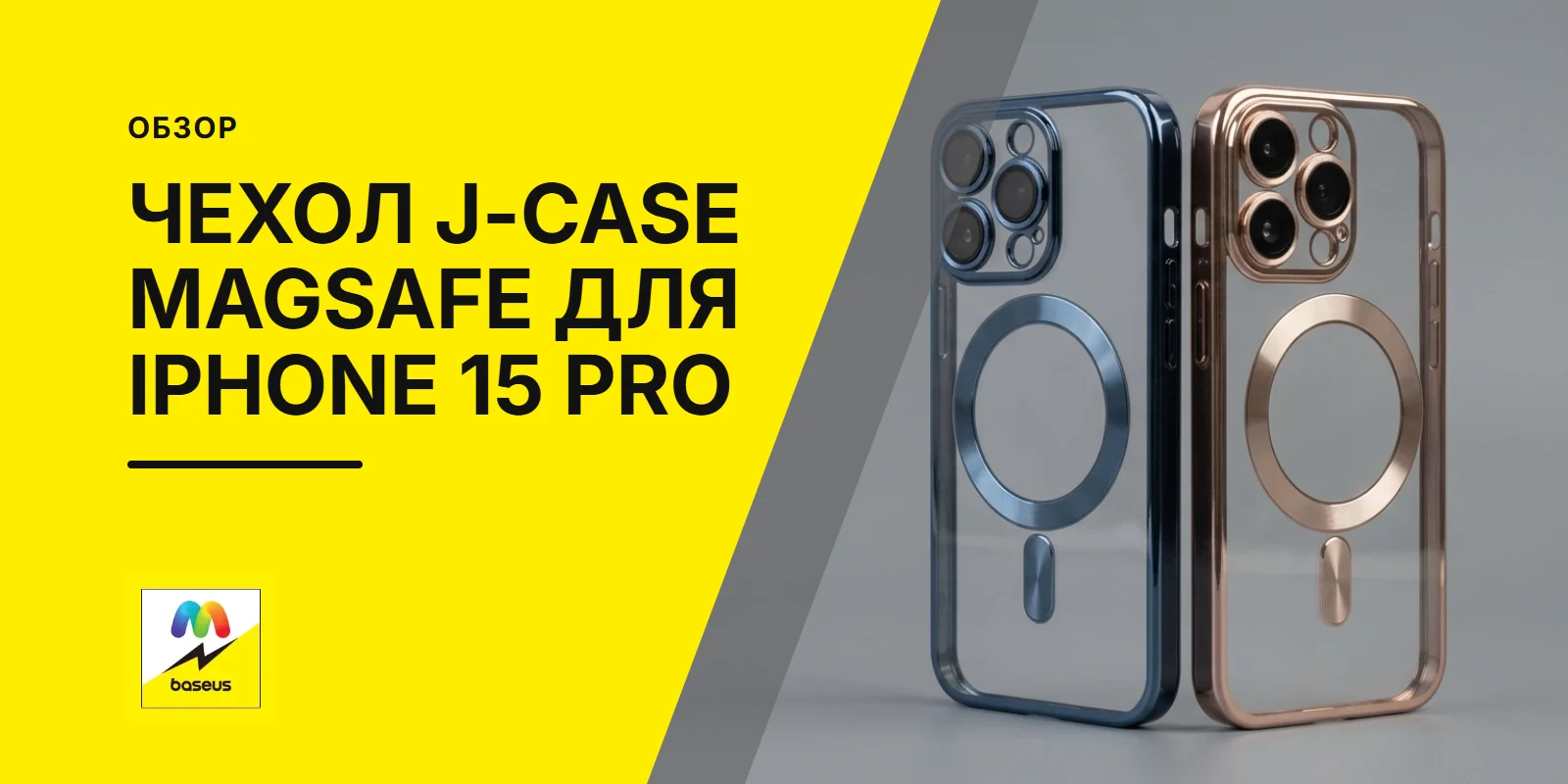 Обложка статьи «Чехол J-Case Magsafe для iPhone 15 Pro»