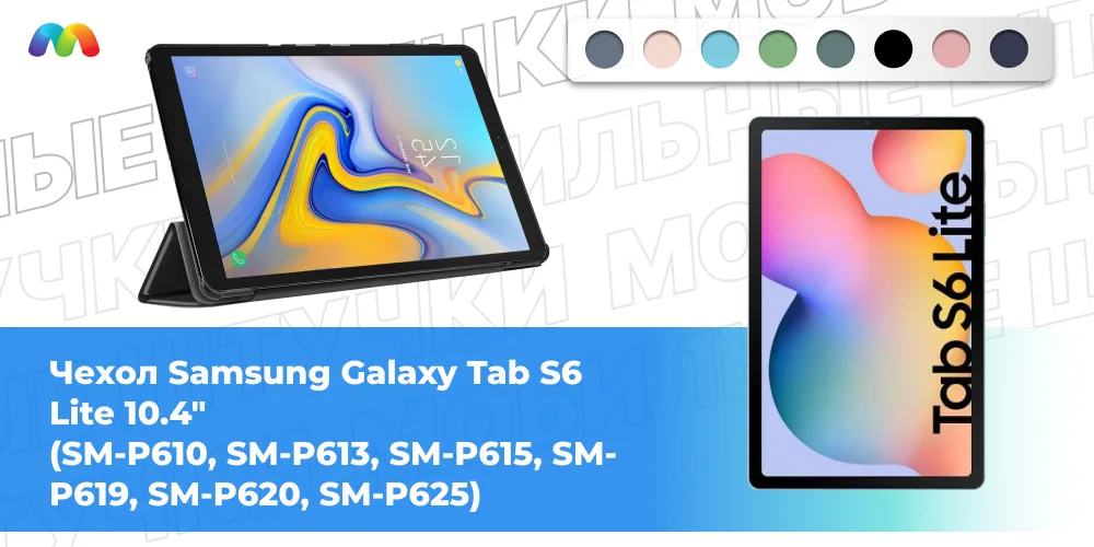 Чехол Samsung Galaxy Tab S6 Lite 10.4″