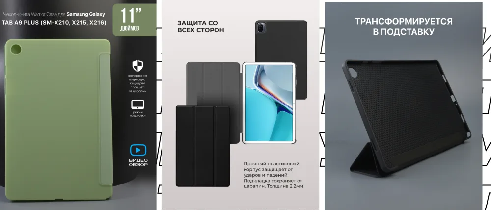 чехол для Samsung Galaxy Tab A9 Plus