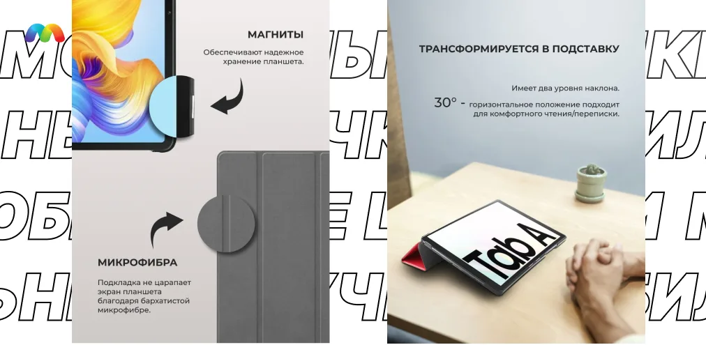 Магнитная застёжка и подкладка из микрофибры в чехле-книжке, рядом планшет в чехле в режиме подставки