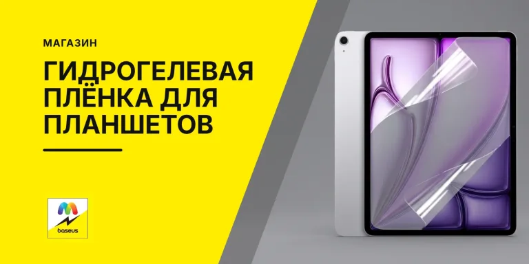 Обложка статьи «Гидрогелевая пленка для планшетов в Минске»
