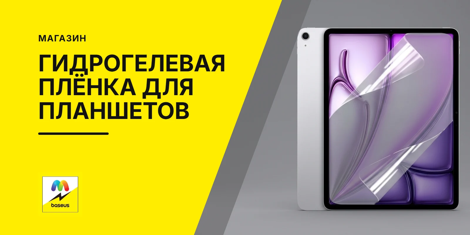 Обложка статьи «Гидрогелевая пленка для планшетов в Минске»