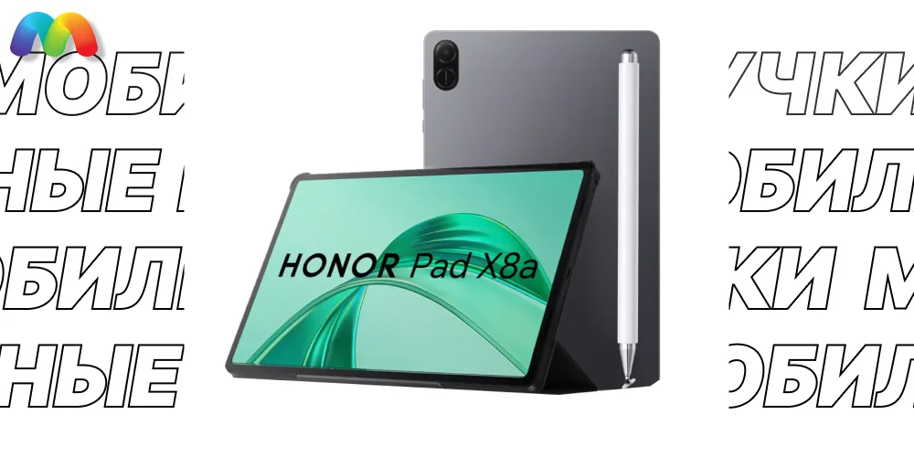 Планшет Honor Pad X8a в чехле-подставке, рядом с ним лежит стилус.