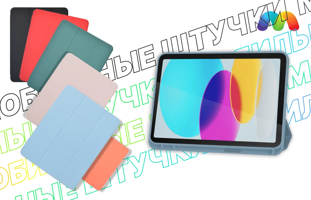 Цифровое изображение iPad в голубом чехле-книге и стопка чехлов разных цветов.