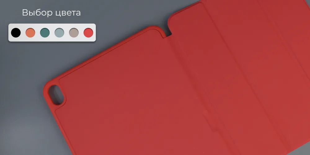 Чехол для
iPad Air 5 10.9 2022