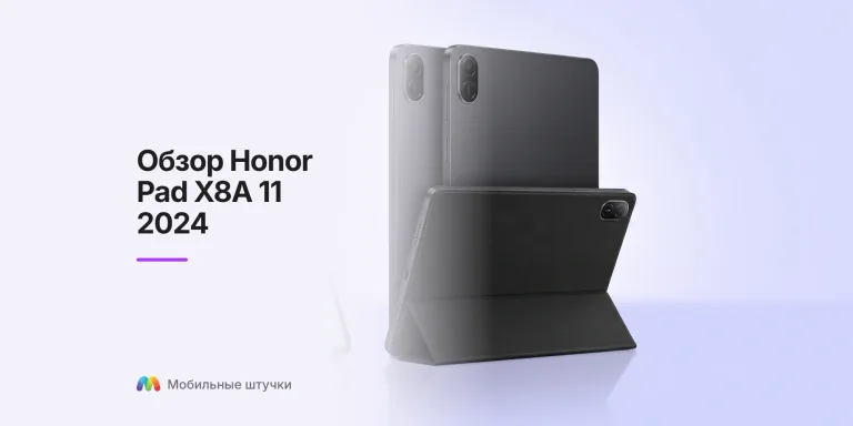 Обзор Honor Pad X8A 11 2024
