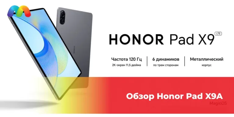 Обзор HONOR PAD X9A