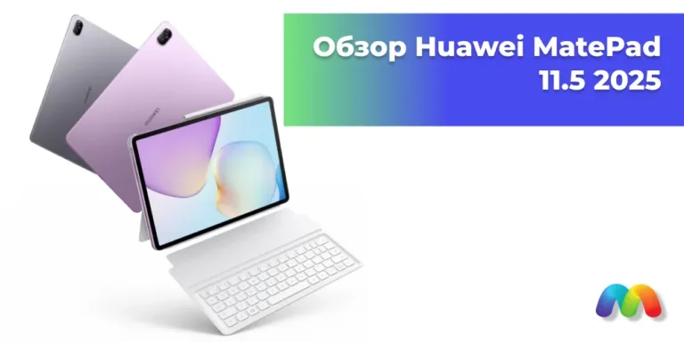 Обзор Huawei MatePad 11.5 2025