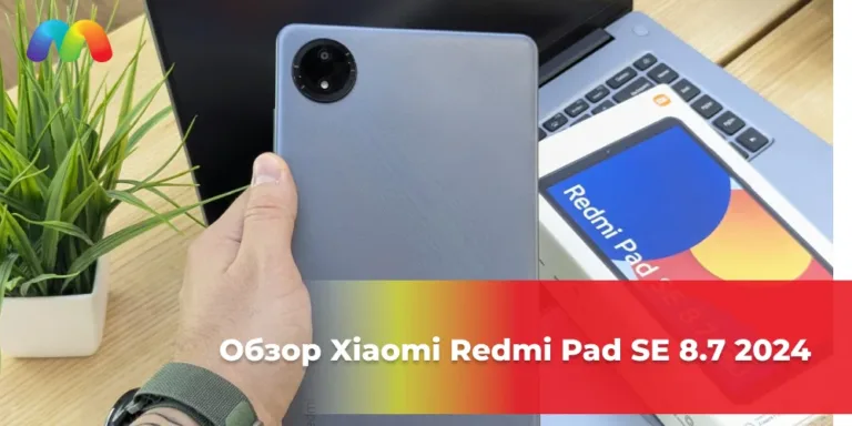 Обзор Xiaomi Redmi Pad SE 8.7 2024