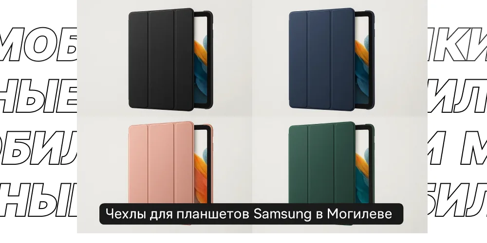 Четыре чехла для планшетов Samsung в разных цветах: черный, синий, розовый и зеленый.