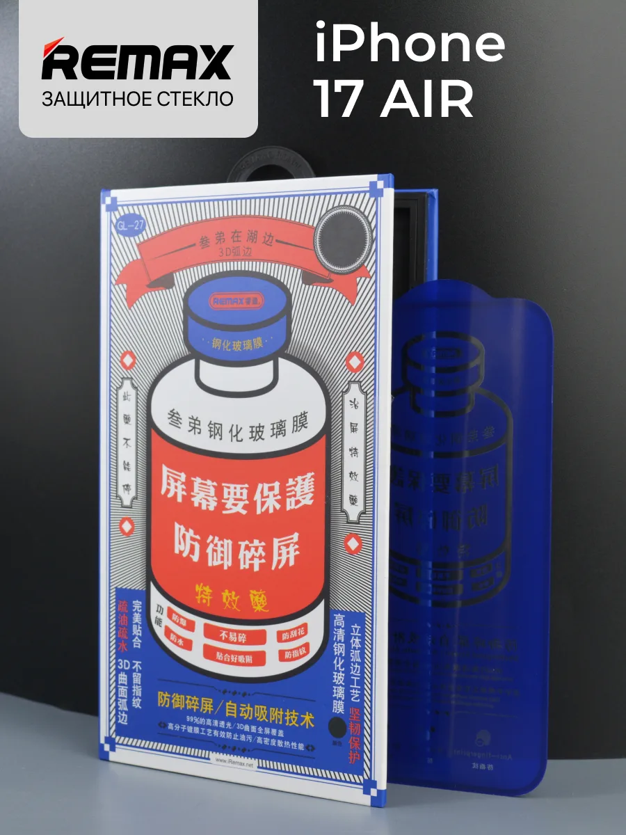 Защитное стекло для iPhone 17 Air Remax GL-27 3D — фото 1