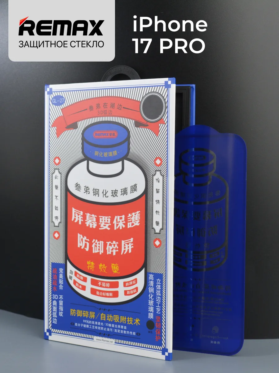 Защитное стекло для iPhone 17 Pro Remax GL-27 3D — фото 1