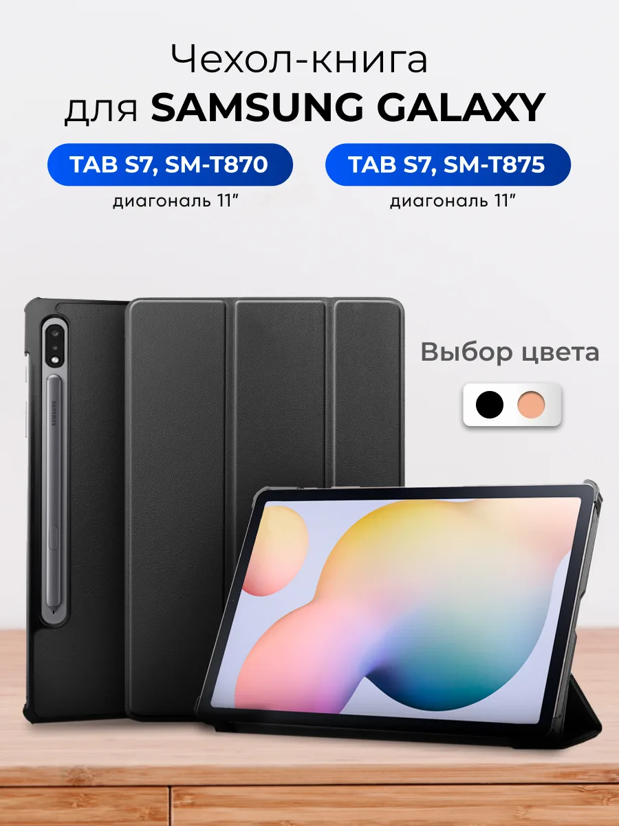 Чехол Smart Case для Samsung Galaxy Tab S7 11″ 2020 (черный) — фото 1