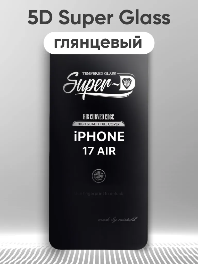 Защитное стекло Super Glass 5D для iPhone 17 Air (чёрное)