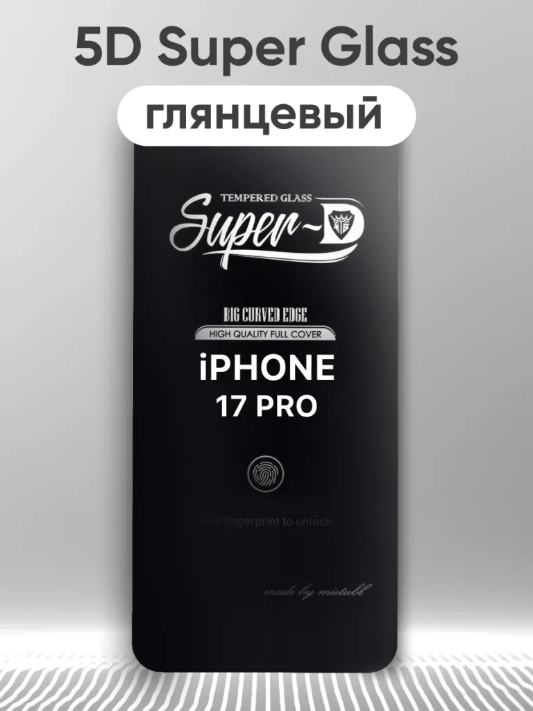 Защитное стекло Super Glass 5D для iPhone 17 Pro (чёрное)