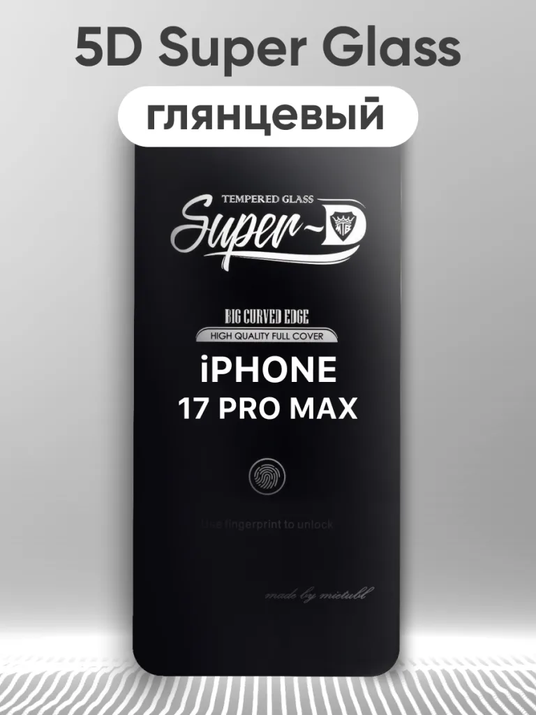 Защитное стекло Super Glass 5D для iPhone 17 Pro Max (чёрное)