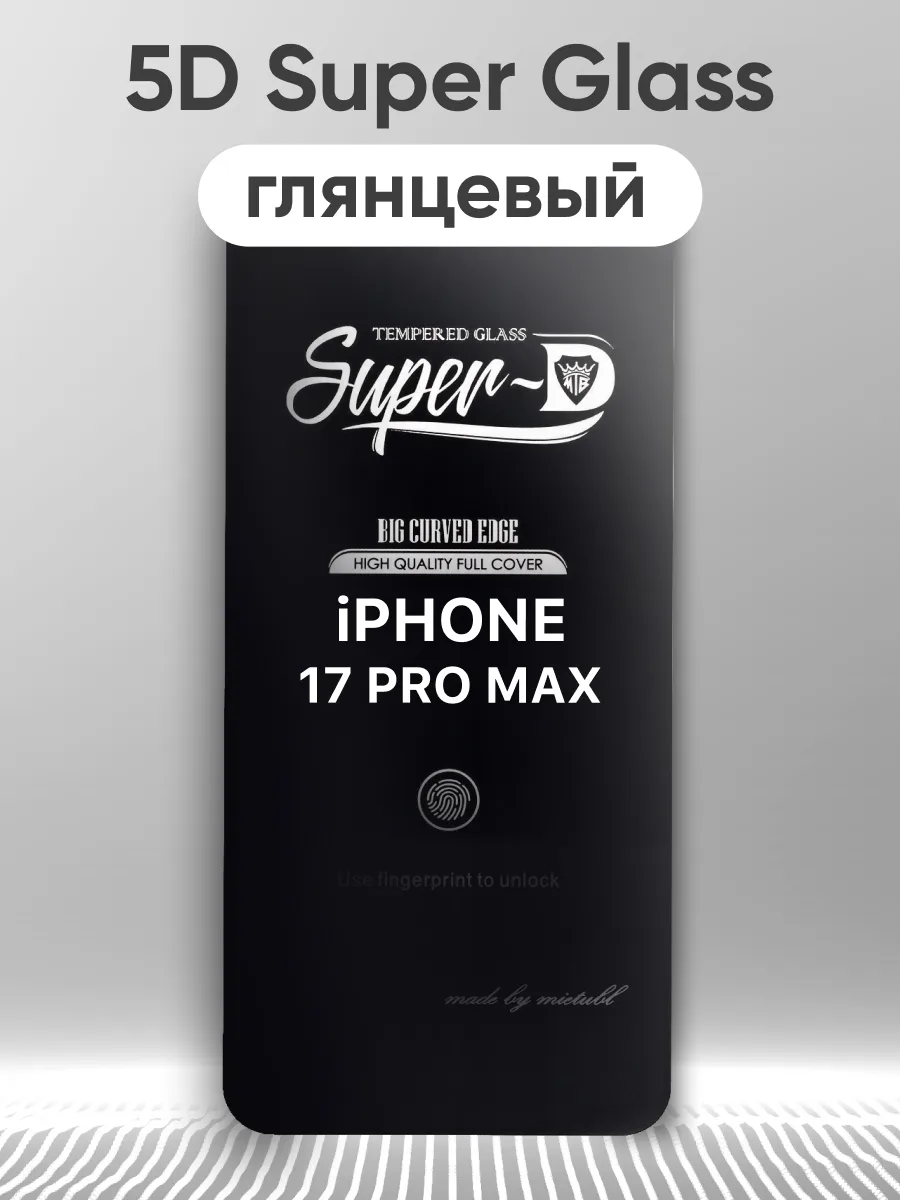Защитное стекло для iPhone 17 Pro Max Super Glass 5D (черный) — фото 1