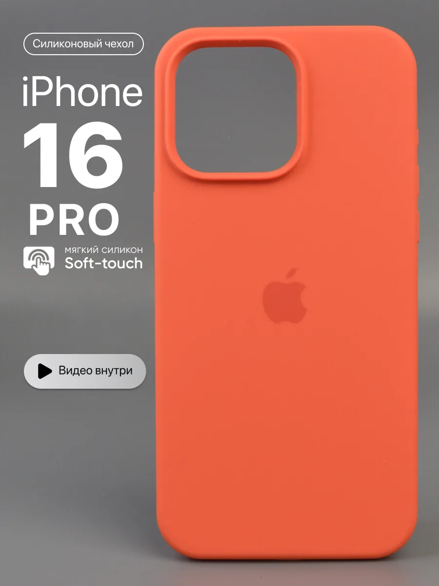 Силиконовый чехол (Orange) на iPhone 16 Pro — фото 1