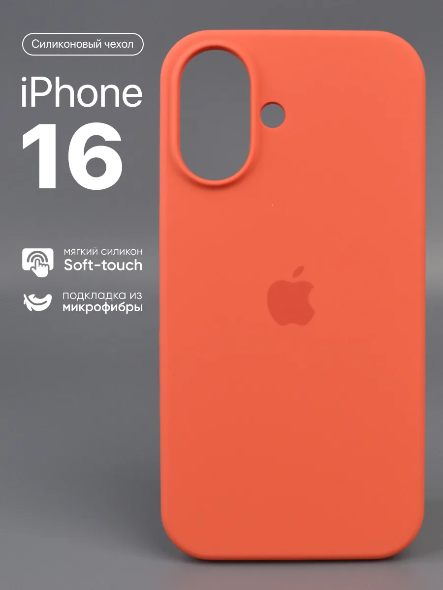 Силиконовый чехол (Orange) на iPhone 16 — фото 1