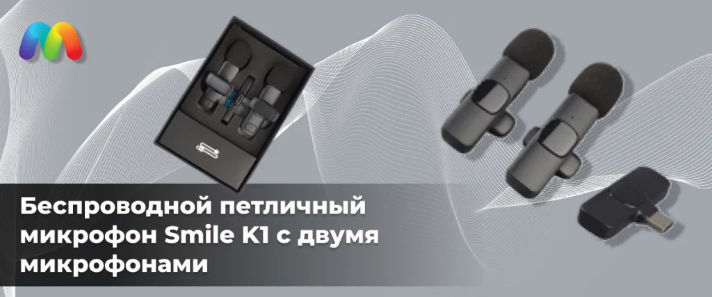 Беспроводной петличный микрофон Smile K1 с двумя микрофонами