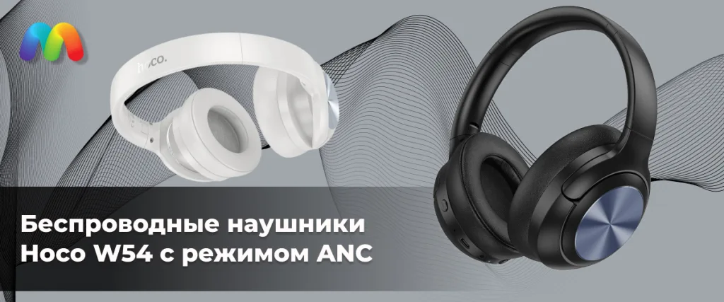 Беспроводные наушники Hoco W54 с режимом ANC