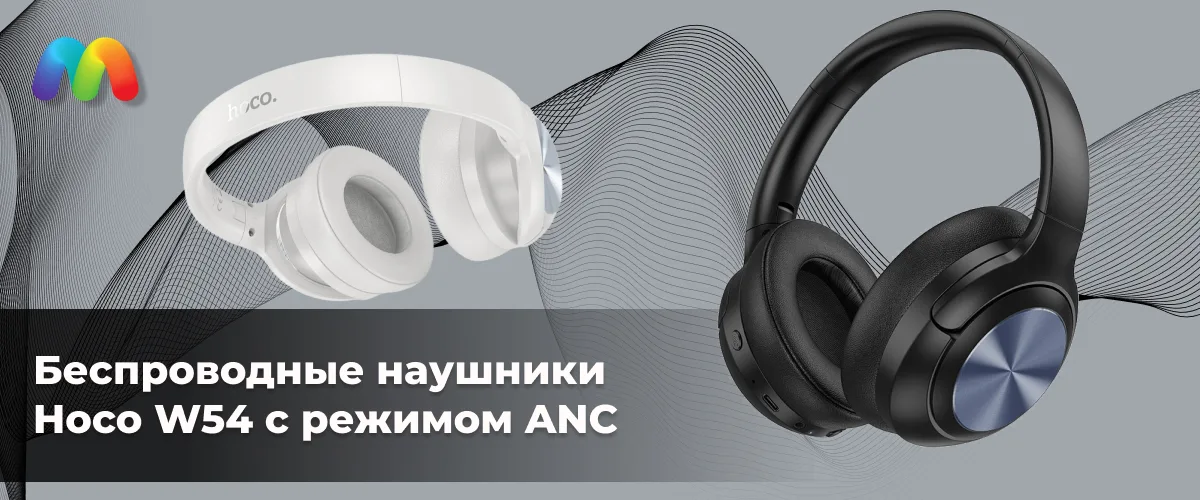 Беспроводные наушники Hoco W54 с режимом ANC 1 Беспроводные наушники Hoco W54 с режимом ANC