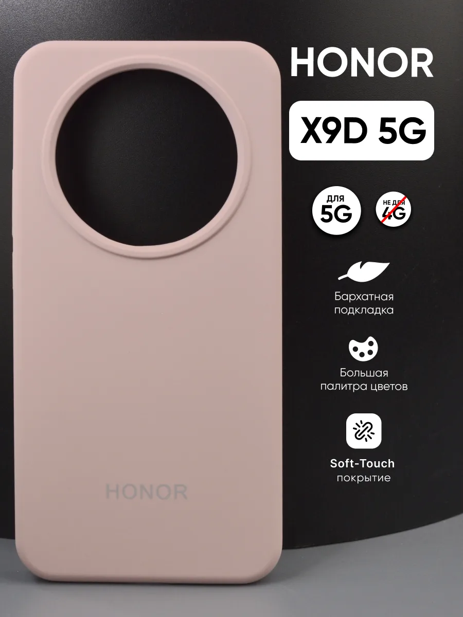 Силиконовый чехол (пудровый) на Honor X9D 5G — фото 1
