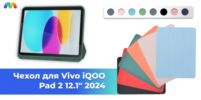 Чехол для Vivo iQOO Pad 2 12.1″ 2024
