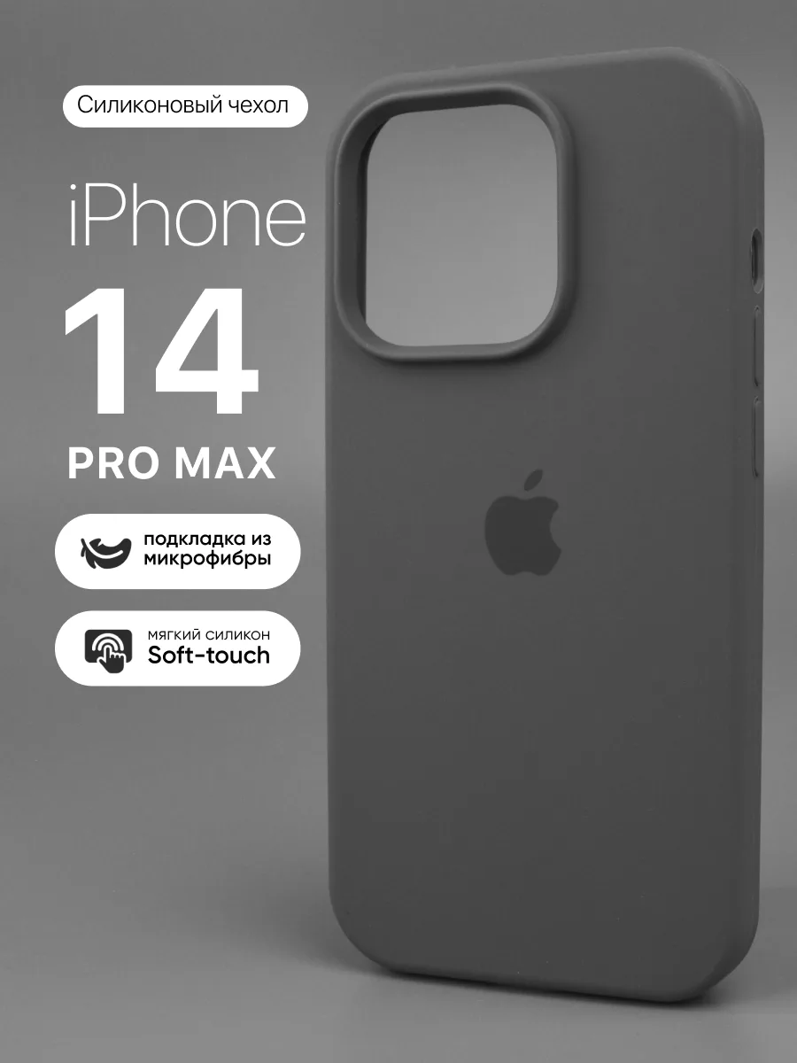 Силиконовый чехол (Clay) на iPhone 14 Pro Max — фото 1