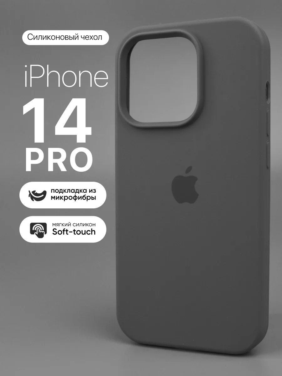 Силиконовый чехол (Clay) на iPhone 14 Pro — фото 1