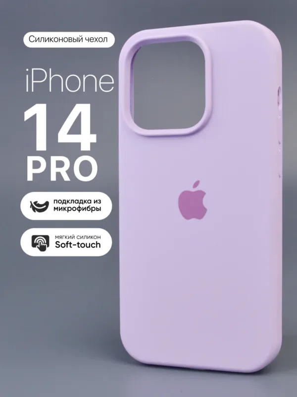 чехол для iPhone 14 Pro | Айфон 14 Про силиконовый Light Purple светло-фиолетовый накладка soft touch защита камеры silicone case главное фото