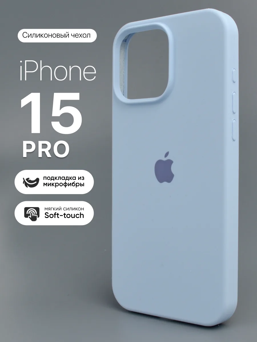 Силиконовый чехол (Mist Blue) на iPhone 15 Pro — фото 1