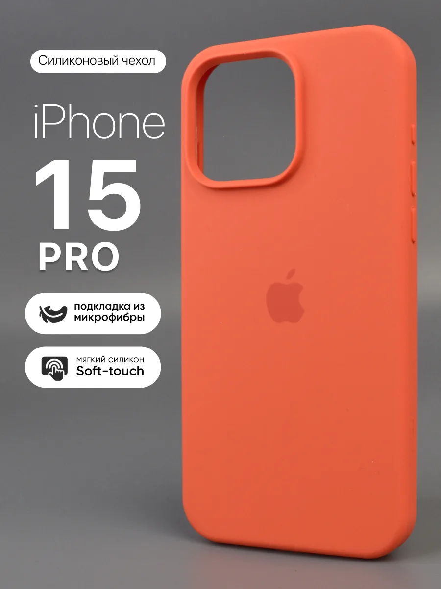 Силиконовый чехол (Orange) на iPhone 15 Pro — фото 1