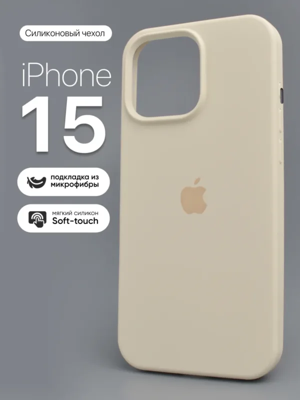 чехол на iPhone 15 | Айфон 15 силиконовый молочно-кремовый накладка Soft-touch с защитой камеры
