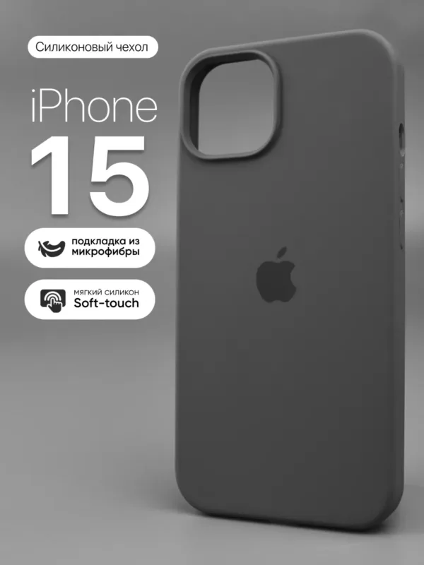 чехол на iPhone 15 | Айфон 15 силиконовый серый графитовый накладка Soft-touch с защитой камеры