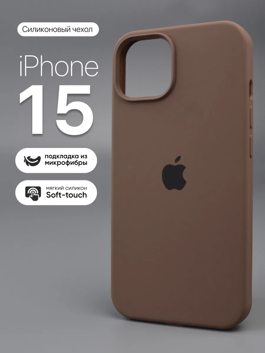 Силиконовый чехол (New Brown) на iPhone 15 — фото 1