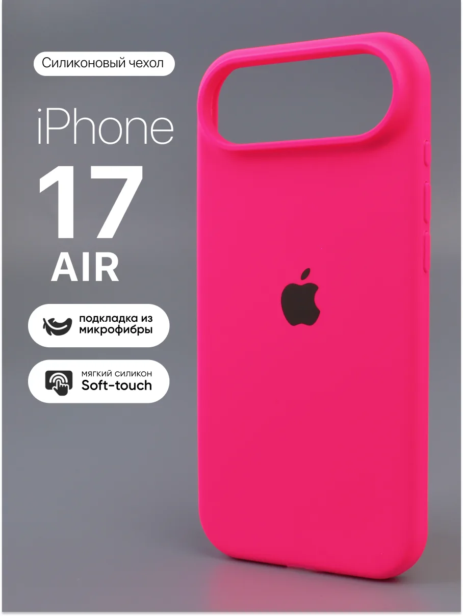 Силиконовый чехол (Barby Pink) на iPhone 17 Air — фото 1