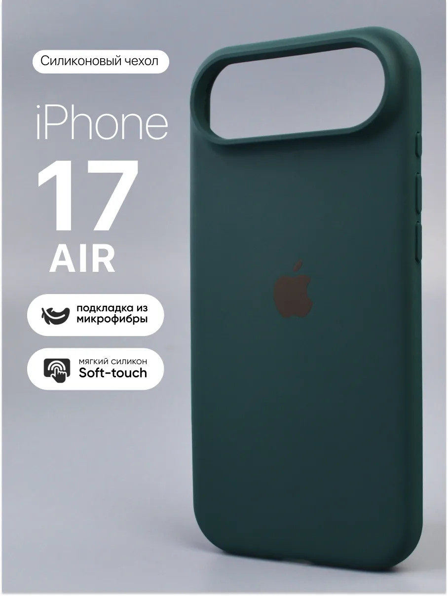Чехол для iPhone 17 Air силиконовый (Dark Green) — фото 1