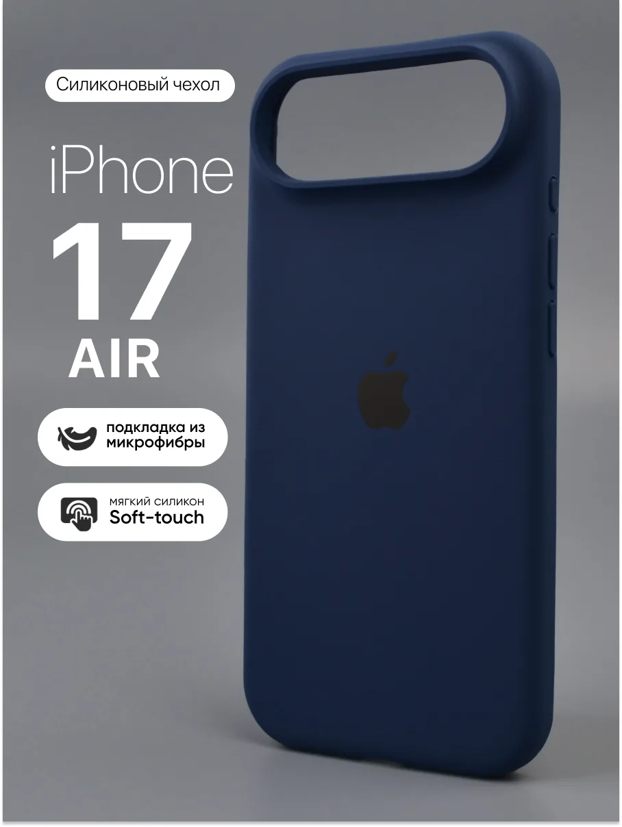 Силиконовый чехол (Pacific Blue) на iPhone 17 Air — фото 1