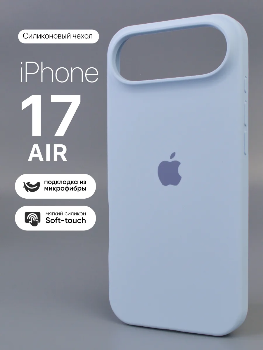 Силиконовый чехол (Mist Blue) на iPhone 17 Air — фото 1