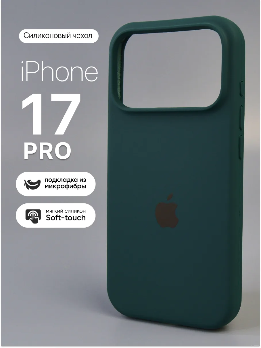 Силиконовый чехол (Dark Green) на iPhone 17 Pro — фото 1